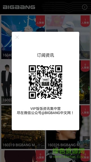 VIPFUN(BIGBANG粉絲專屬) v1.0 安卓版 0