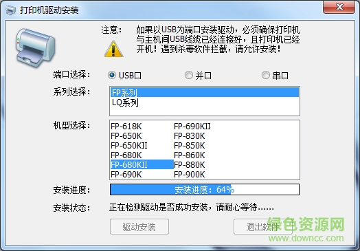 映力FP-680KII打印機(jī)驅(qū)動(dòng) v1.0.0.1 官方最新版 0
