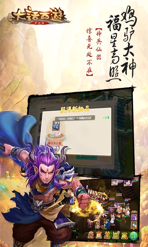 大話西游9665版 v1.1.124 安卓版 2