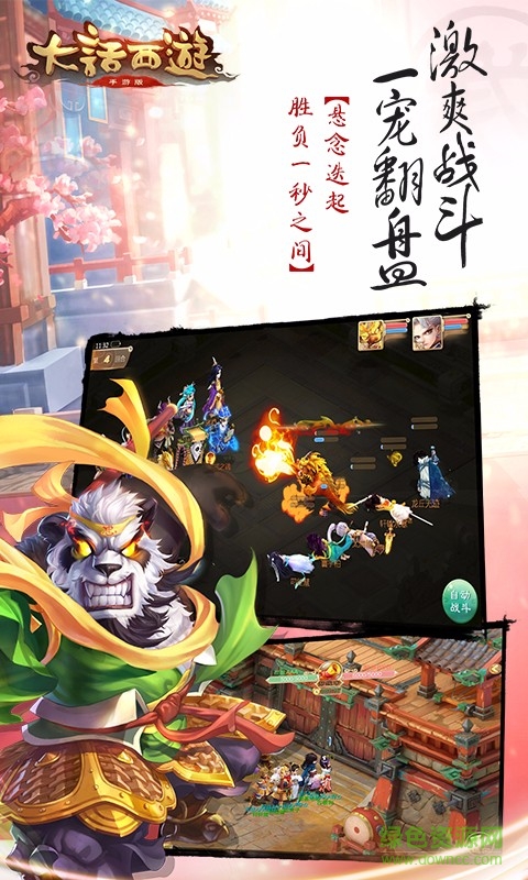 聯(lián)想手機(jī)版的大話西游 v1.1.124 安卓版 3