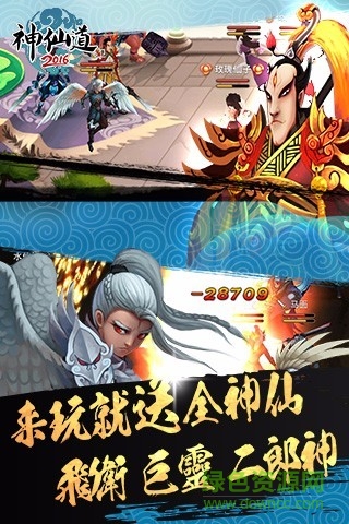 ya247神仙道手游 v2.2.0 安卓版 0