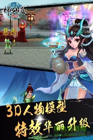 神仙道高清重制版手游3