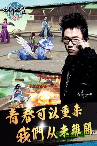 神仙道高清重制版手游4