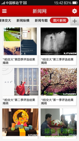 每日交大(西安交大新聞平臺(tái)) v1.4.5 安卓版 0