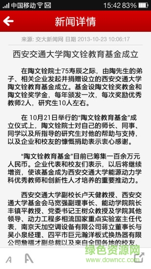 每日交大(西安交大新聞平臺(tái)) v1.4.5 安卓版 1