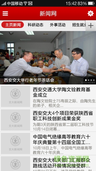 每日交大(西安交大新聞平臺(tái)) v1.4.5 安卓版 3