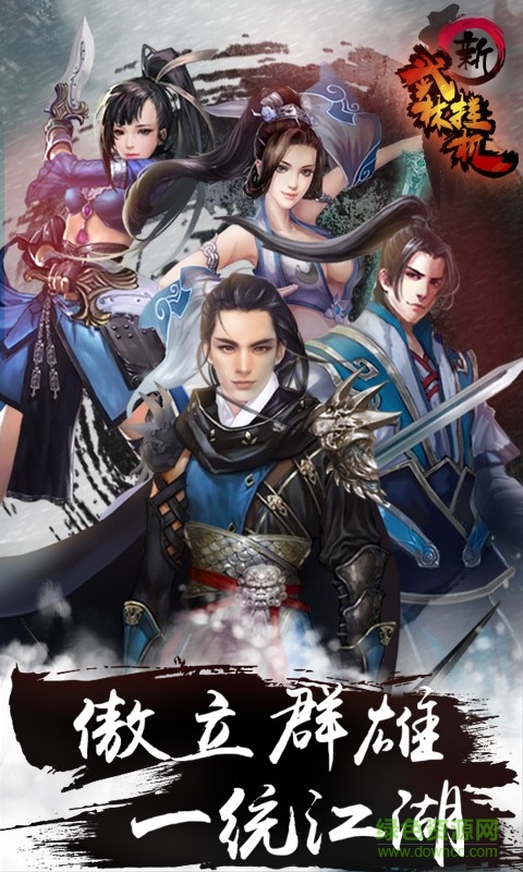 斗武林手游 v1.6.5 安卓版 0