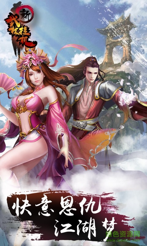 斗武林手游 v1.6.5 安卓版 4