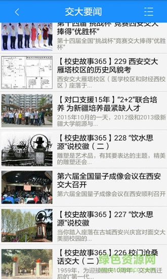 西安交大掌上校園app v4.0.1 安卓版 2