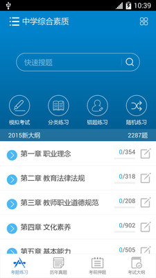 2019教師資格考試安卓版下載