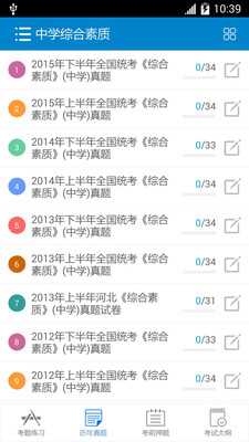 2019教師資格考試手機版 v6.0 安卓版 0