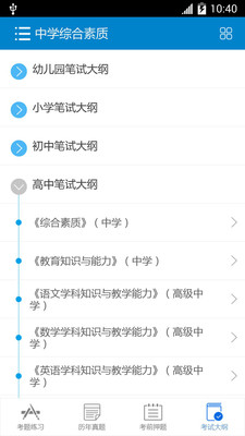 2019教師資格考試手機版 v6.0 安卓版 3