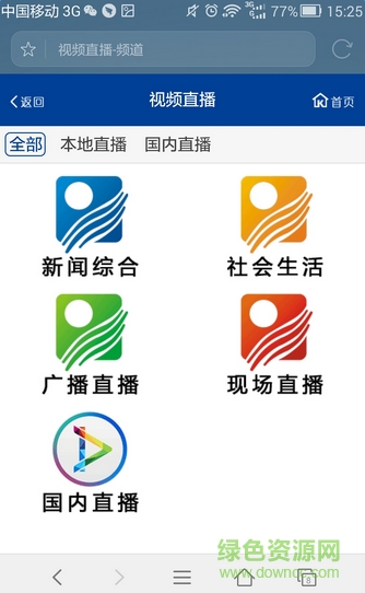 儀征廣電手機客戶端 v1.0 安卓版 1