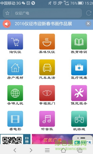 儀征廣電手機客戶端 v1.0 安卓版 2