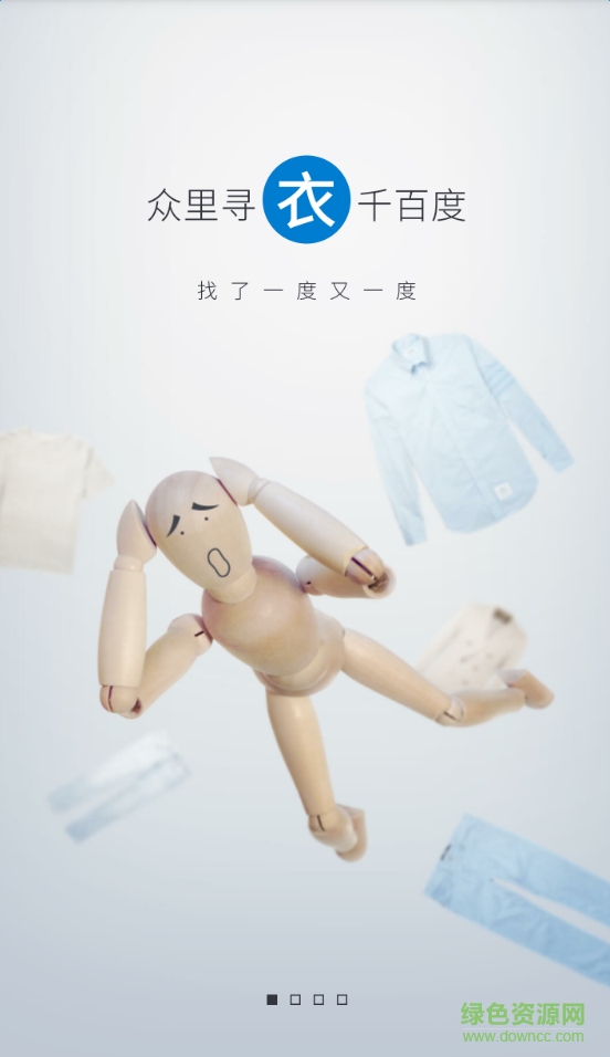 易搭網(wǎng)(男士服裝搭配) v1.16 安卓版 0