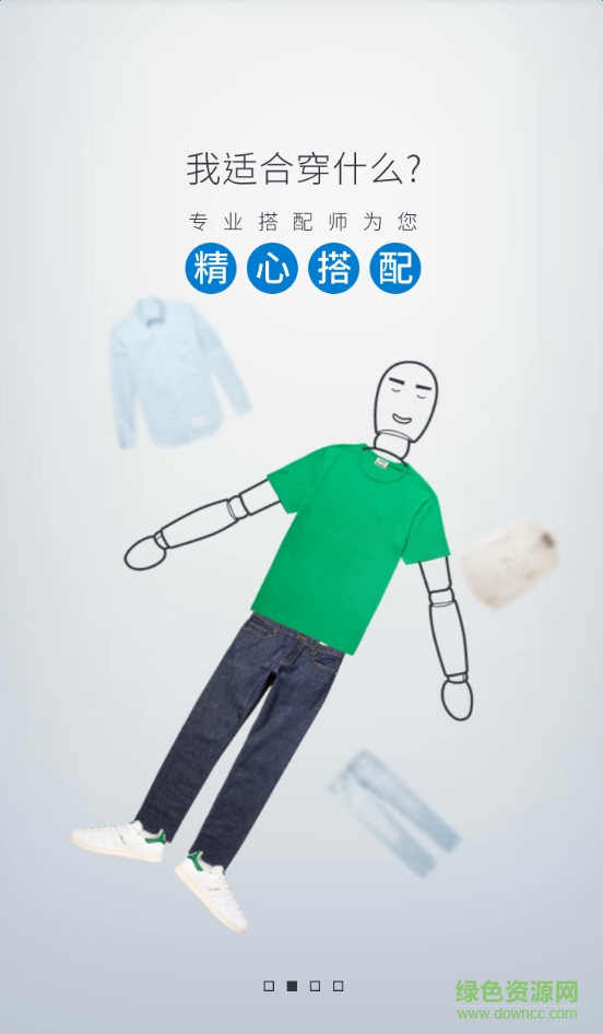 易搭網(wǎng)(男士服裝搭配) v1.16 安卓版 2