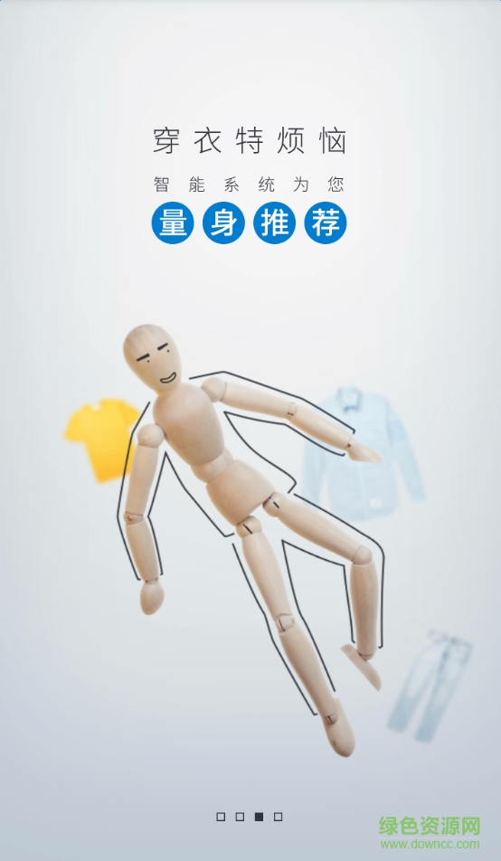 易搭網(wǎng)(男士服裝搭配) v1.16 安卓版 1