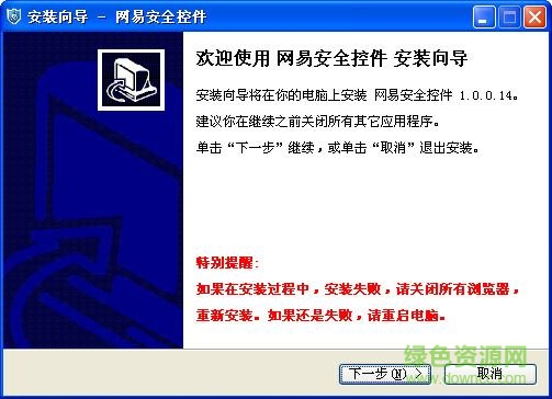 網易寶安全控件最新版
