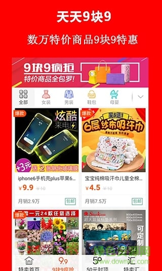 頭條必?fù)?電商購物) v6.5 安卓版 1