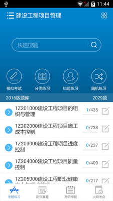 2016一級建筑師