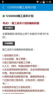 2016一級建筑師考試 v3.2 安卓版 0