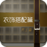 男士衣飾搭配(男搭配2016)