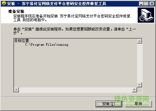 易支付安全控件下載