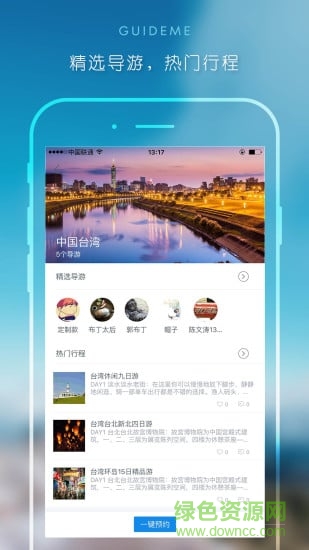 蓋美旅行 v1.7.1 安卓版 0