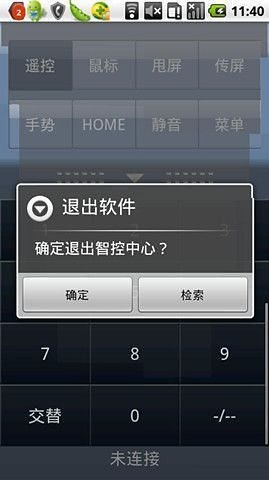 創(chuàng)維電視遙控器(智控中心) v2.2.1 安卓版 1