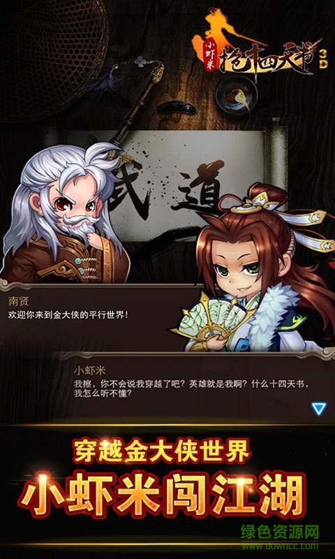 武俠3D風(fēng)云十四天書 v1.0.6 安卓版 0