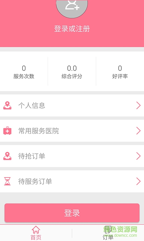19派陪診(陪診就醫(yī)) v1.0 安卓版 2