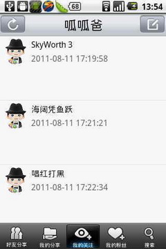 創(chuàng)維云控中心手機(jī)版 v1.1.0 安卓版 1