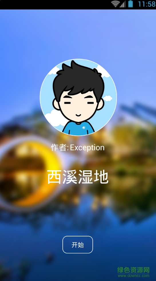 聽(tīng)游天下西溪濕地導(dǎo)游 v3.8.0 官網(wǎng)安卓版 0