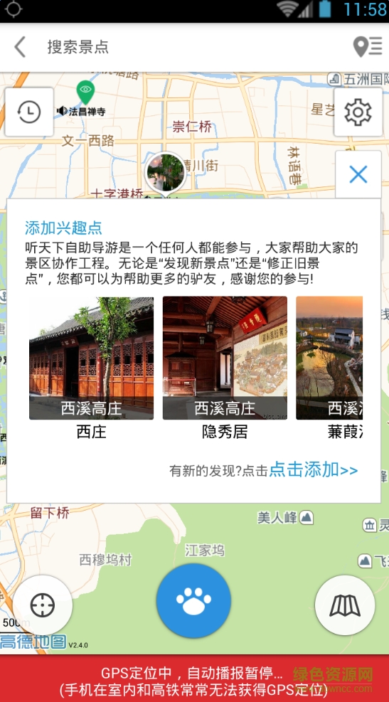 聽(tīng)游天下西溪濕地導(dǎo)游 v3.8.0 官網(wǎng)安卓版 2
