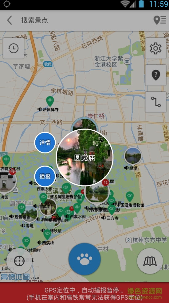 聽(tīng)游天下西溪濕地導(dǎo)游 v3.8.0 官網(wǎng)安卓版 3