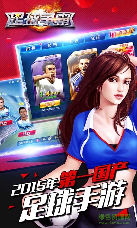 足球爭(zhēng)霸游戲 v1.5.4 安卓版 0