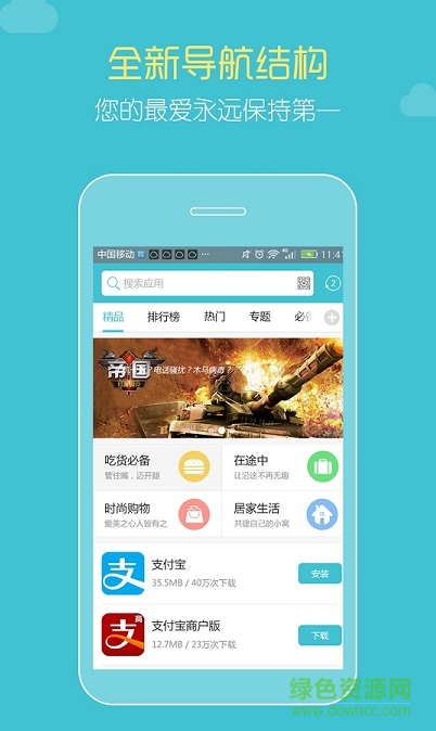 免費(fèi)市場app(手機(jī)應(yīng)用市場) v3.2.3 安卓版 3