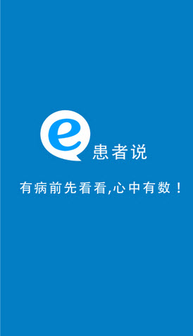 e患者說(醫(yī)療咨詢) v1.5.2 安卓版 3
