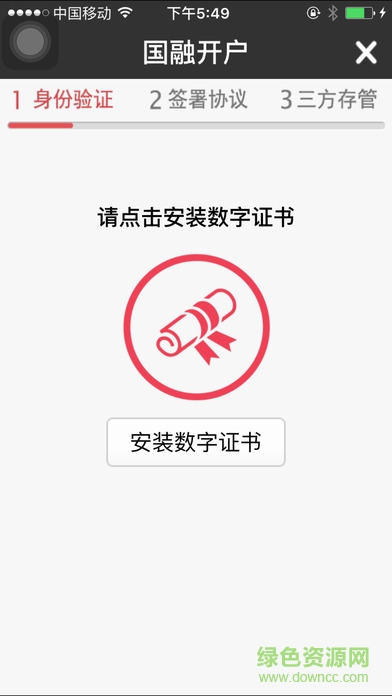 國(guó)融證券開(kāi)戶iphone版1