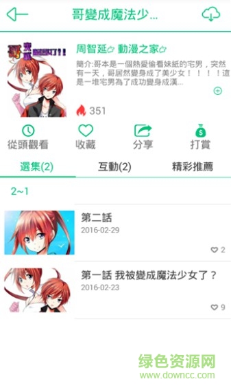 漫咖i蘋果版