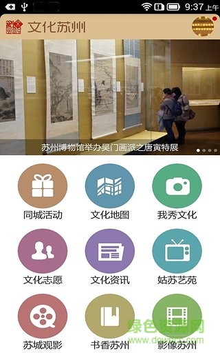 文化蘇州