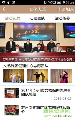 文化蘇州 v1.3 安卓版 3