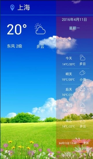 安心天氣 v1.1 安卓版 1