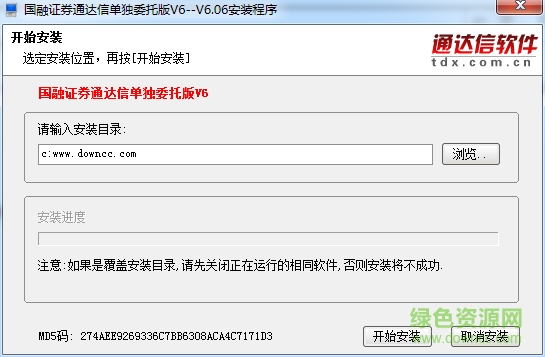 國(guó)融證券通達(dá)信獨(dú)立委托版v6
