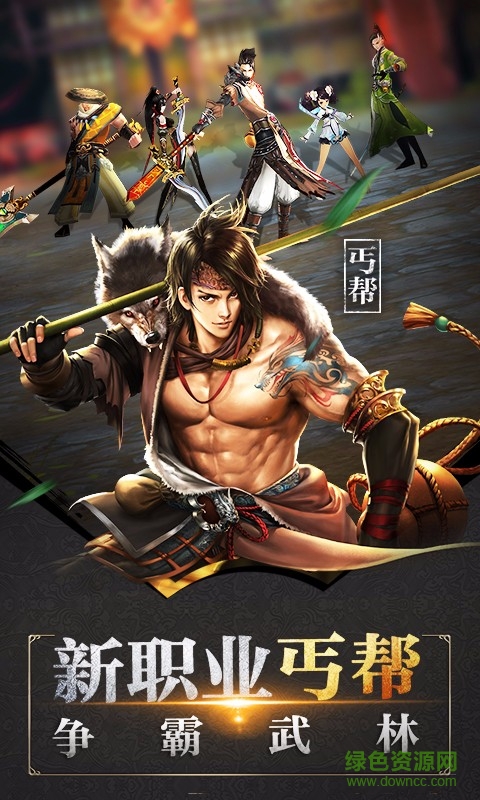 天龍八部3d飽嗝版本 v1.579.0.0 安卓版 0