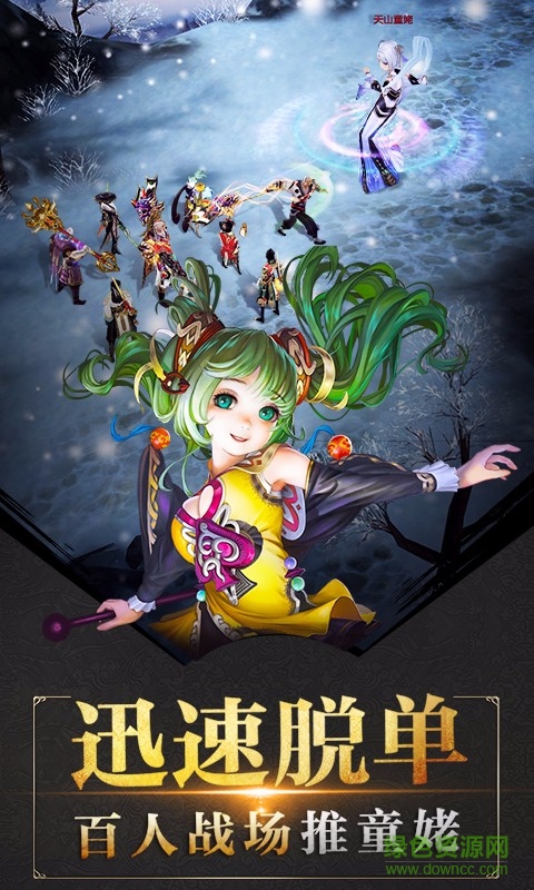 天龍八部3d飽嗝版本 v1.579.0.0 安卓版 1