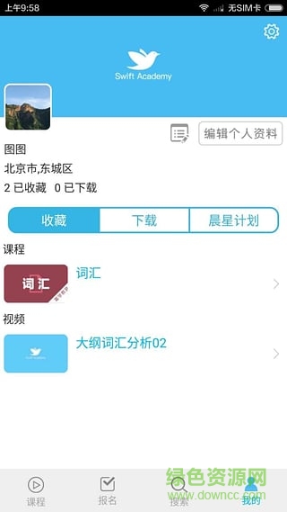 極速學(xué)院(專碩考試神器) v1.0 安卓版 2