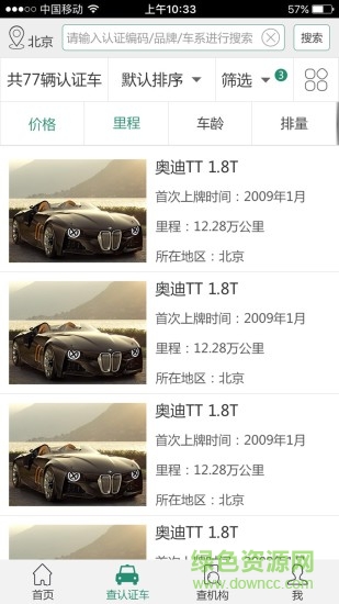 UC認(rèn)證二手車 v1.0 官網(wǎng)安卓版 0
