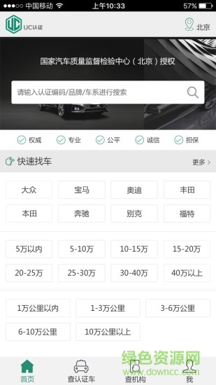UC認(rèn)證二手車 v1.0 官網(wǎng)安卓版 1