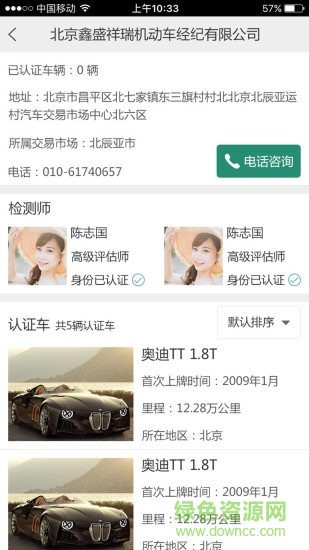 UC認(rèn)證二手車 v1.0 官網(wǎng)安卓版 2